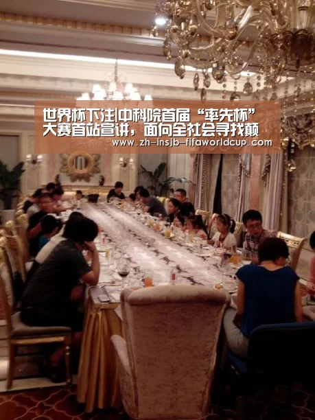 世界杯下注|中科院首届“率先杯”大赛首站宣讲，面向全社会寻找