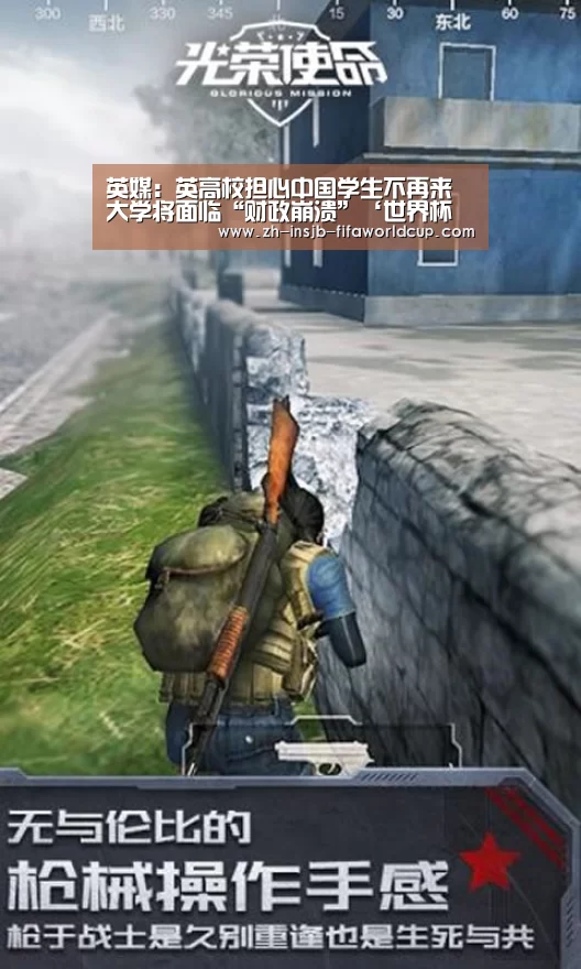 英媒:英高校担心中国学生不再来 大学将面临“财政崩溃”‘世界杯下注’(图4) 世界杯投注网