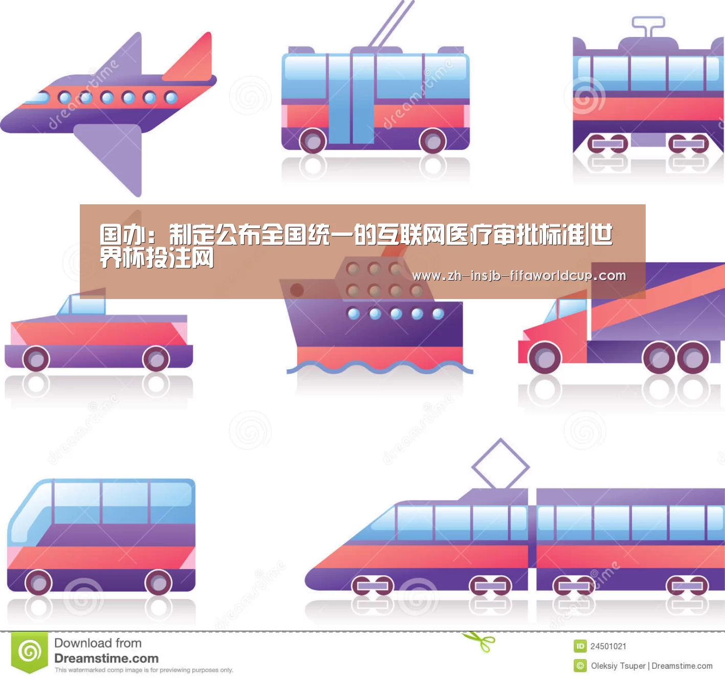 国办：制定公布全国统一的互联网医疗审批标准|世界杯投注网