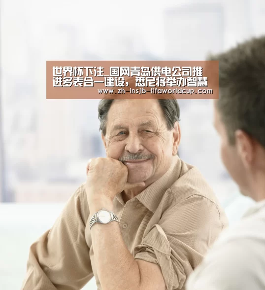 世界杯下注_国网青岛供电公司推进多表合一建设,悉尼将举办智慧城市周活动|智慧城市周报(图2) 世界杯投注网