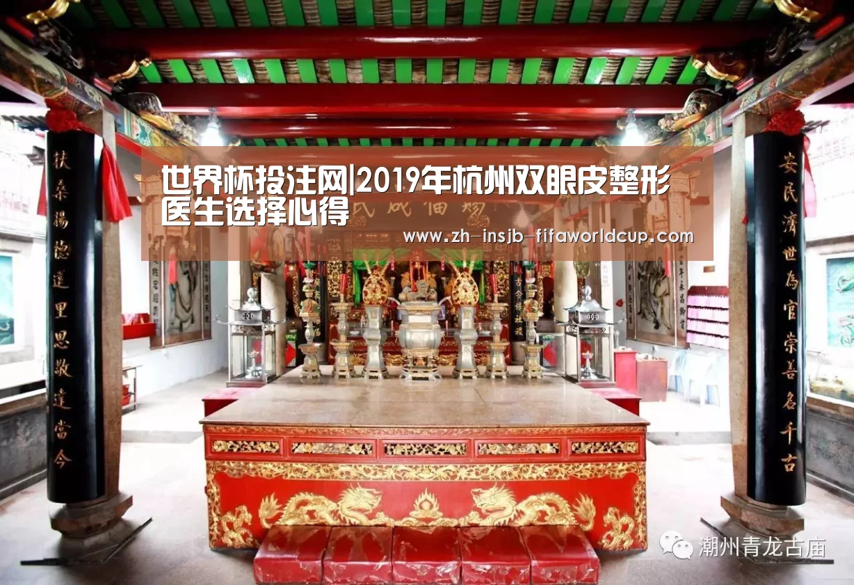 世界杯投注网|2019年杭州双眼皮整形医生选择心得